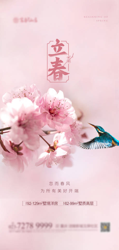 源文件下載【享設計】搜索編號：28980002992484652【立春節(jié)氣海報】