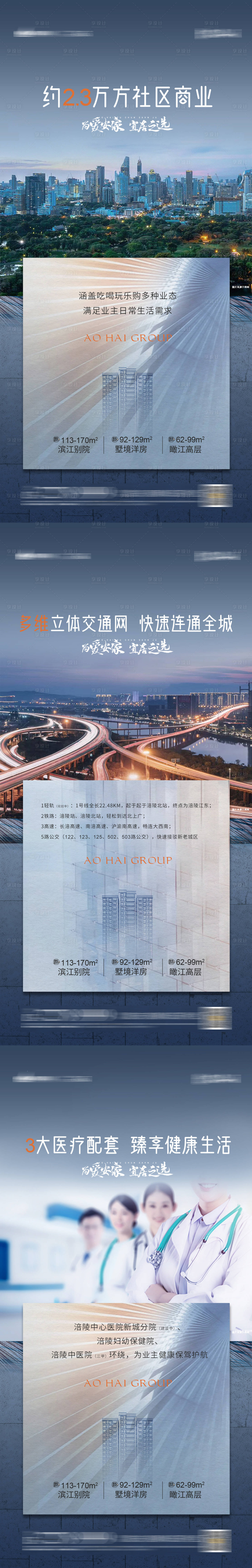 源文件下載【地產(chǎn)配套價(jià)值點(diǎn)系列海報(bào)】編號(hào)：32020002917599084