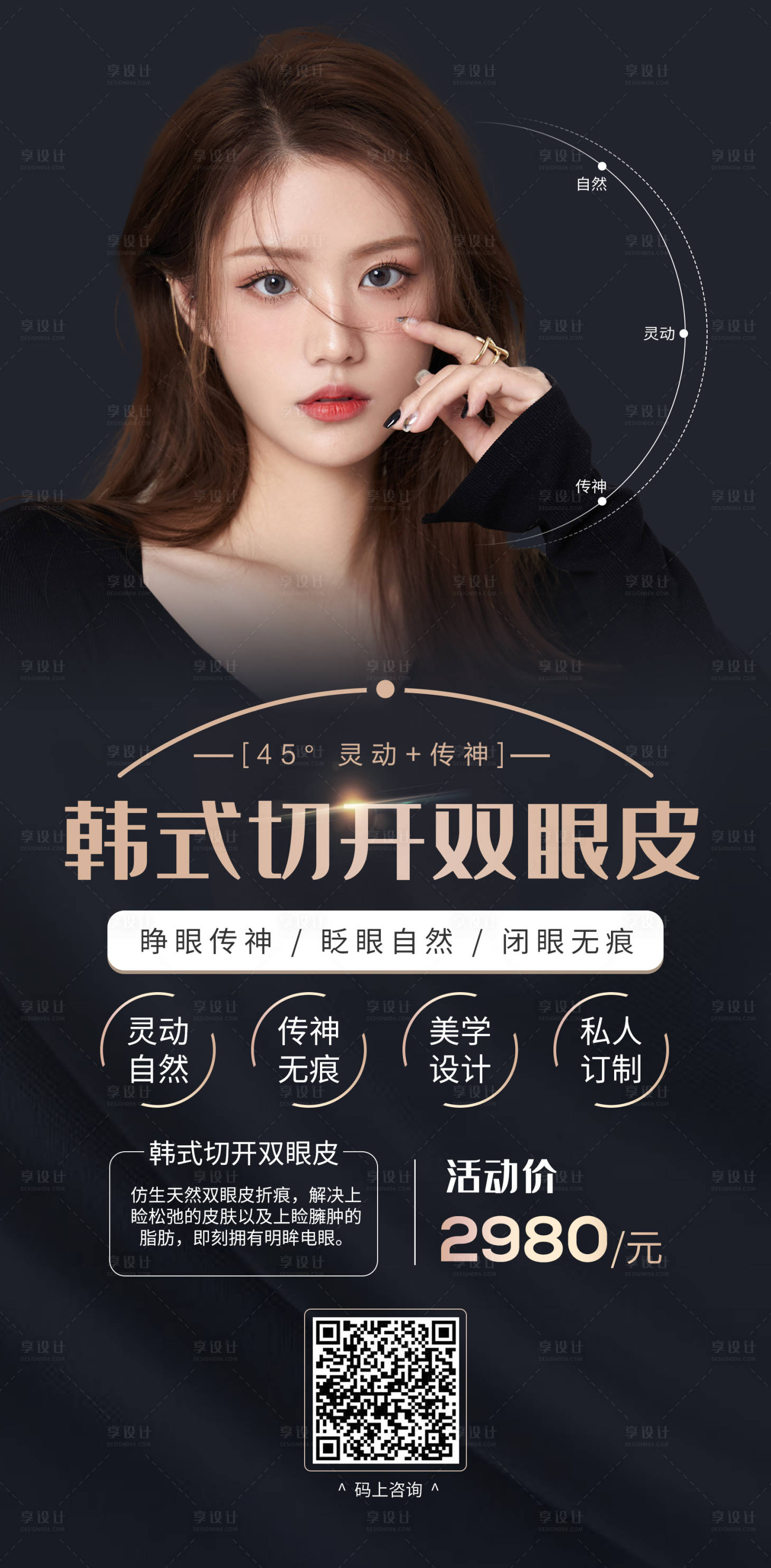 源文件下載【享設計】搜索編號：41770003062805318【醫美整形雙眼皮海報】