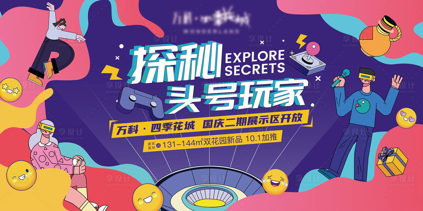源文件下载【享设计】搜索编号：27540002917952777【探秘·头号玩家主KV】