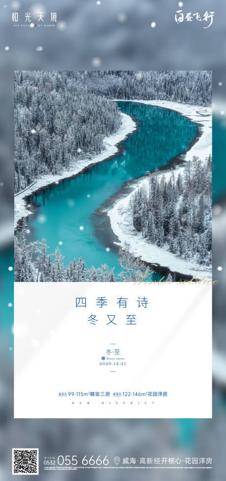 源文件下载【冬季冬至节气海报】编号：14600002953279015