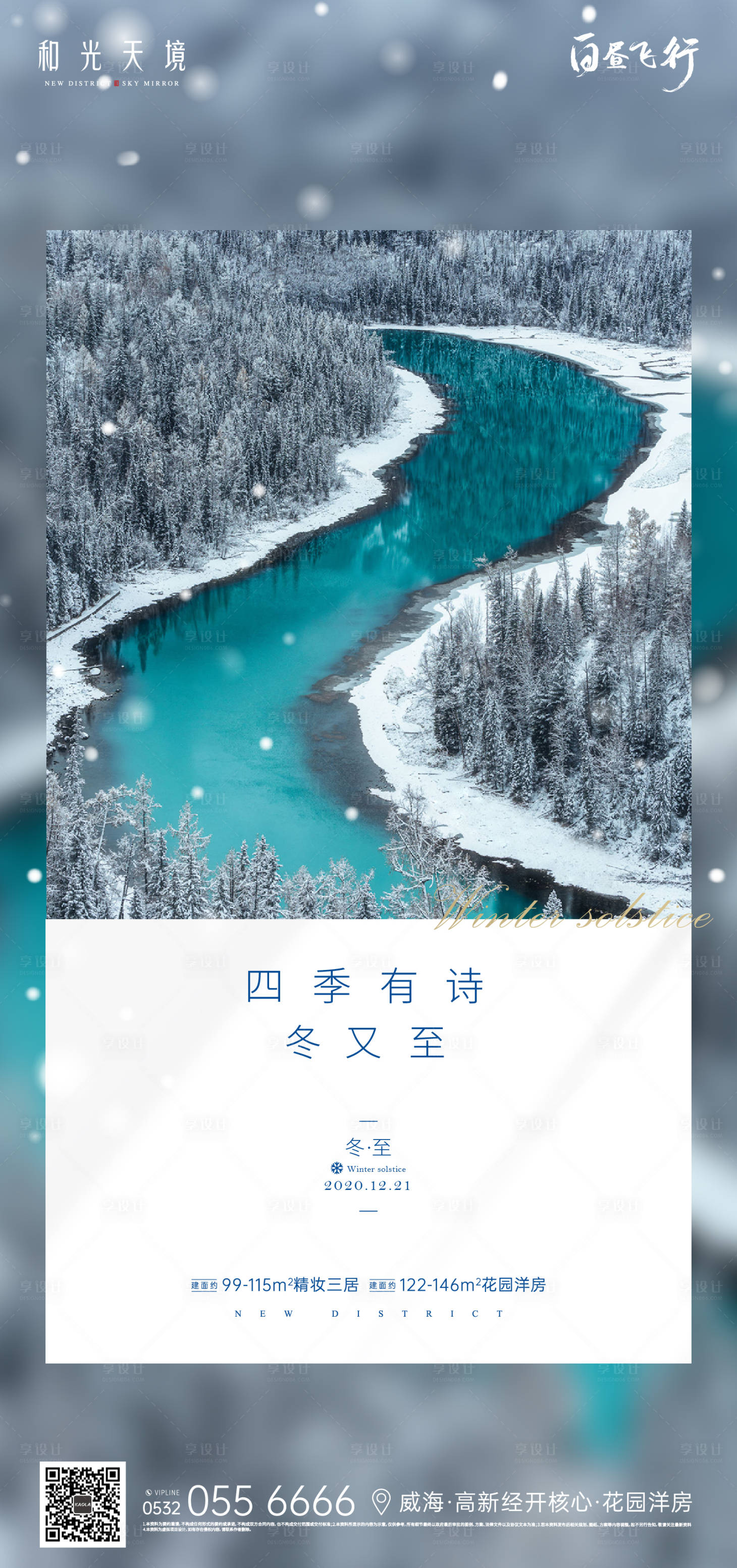 源文件下載【冬季冬至節氣海報】編號：14600002953279015