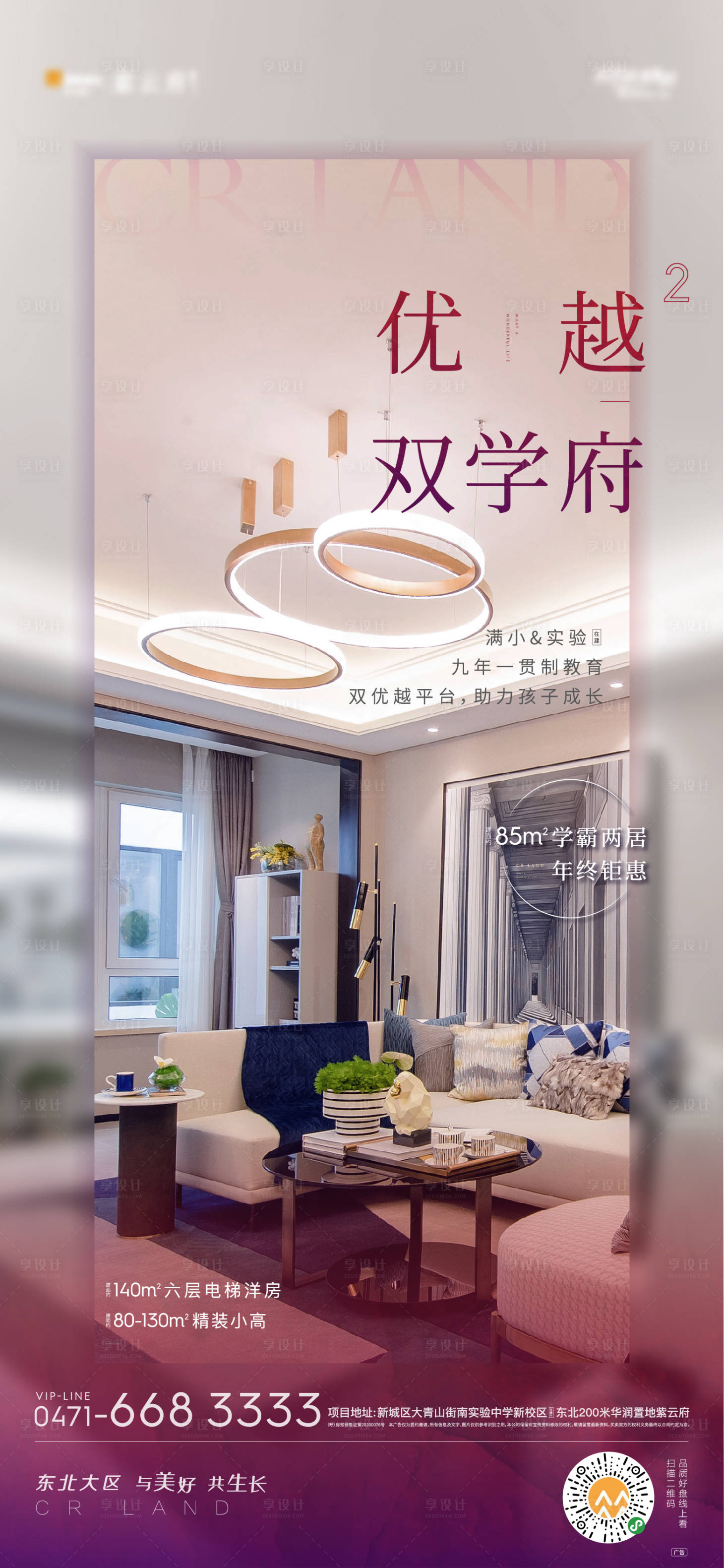 源文件下載【享設計】搜索編號：36290002751147403【房地產戶型價值海報】