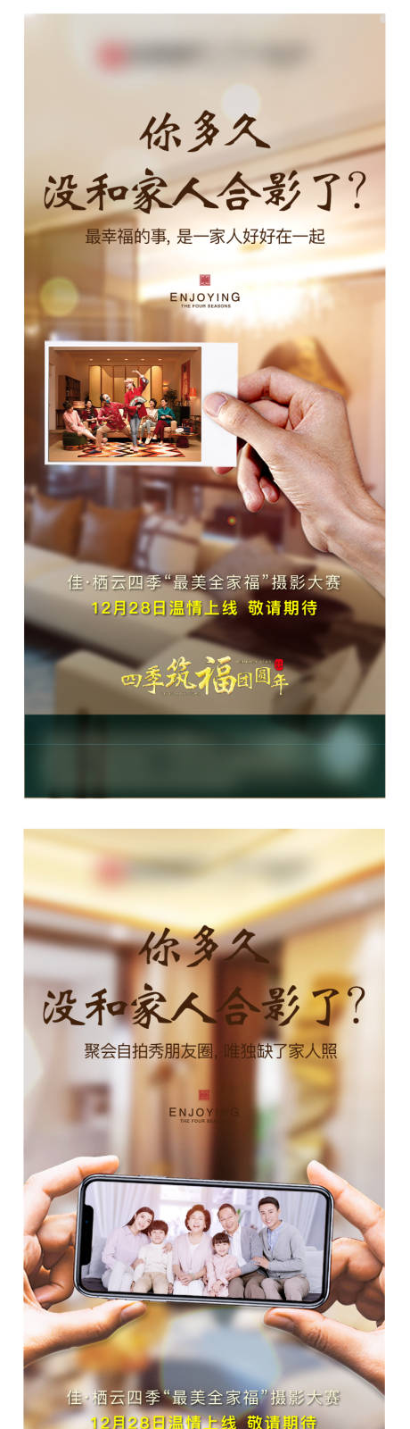 源文件下载【地产摄影大赛活动系列海报】编号：99670002985235551