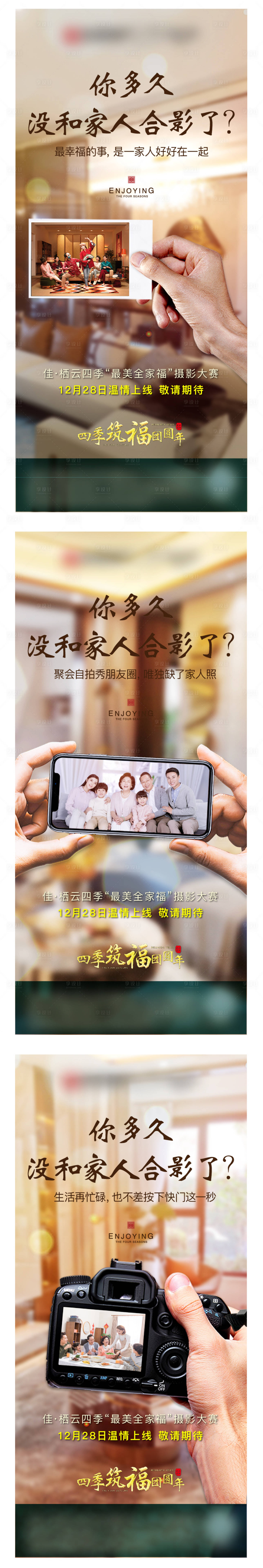 源文件下載【享設計】搜索編號：99670002985235551【地產(chǎn)攝影大賽活動系列海報】