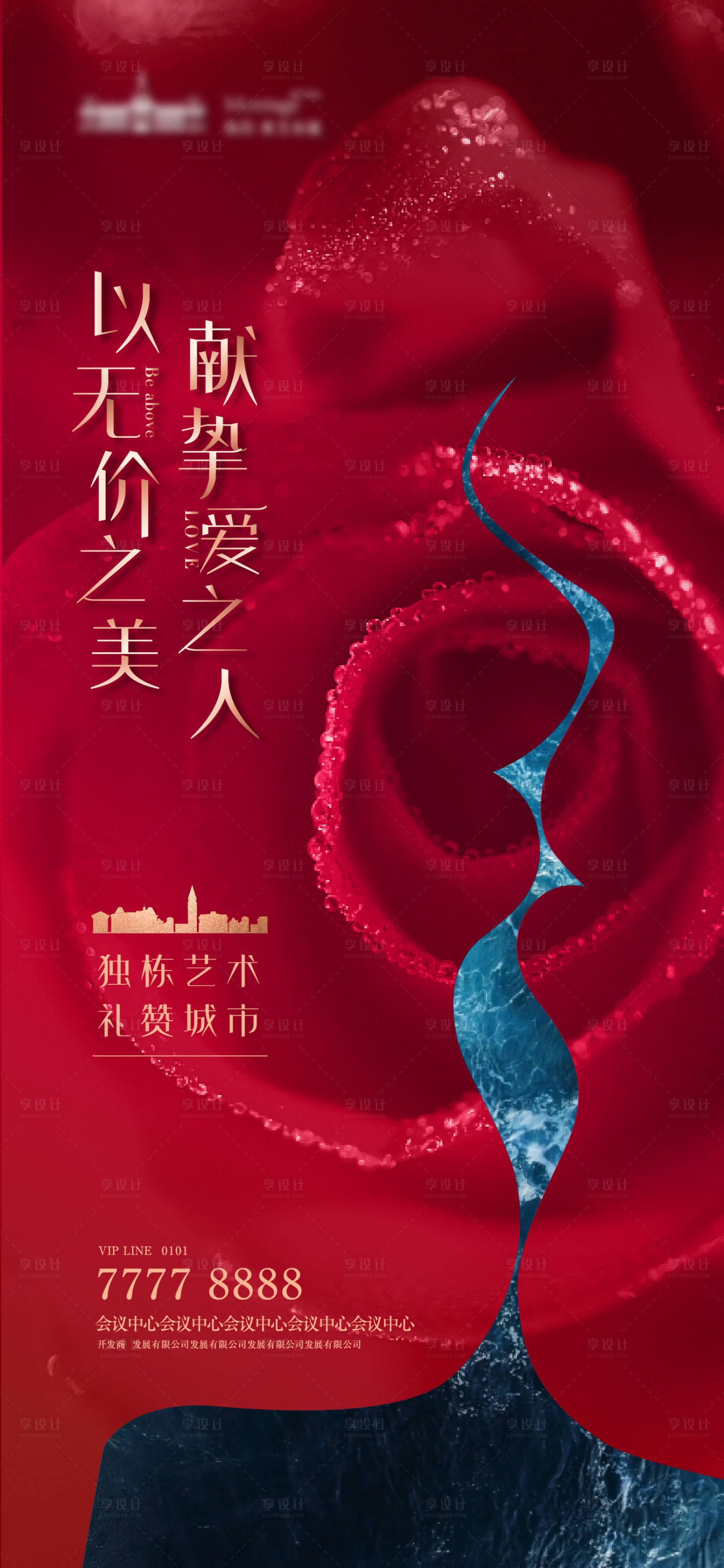 源文件下載【享設計】搜索編號：38660002831081783【地產浪漫 】