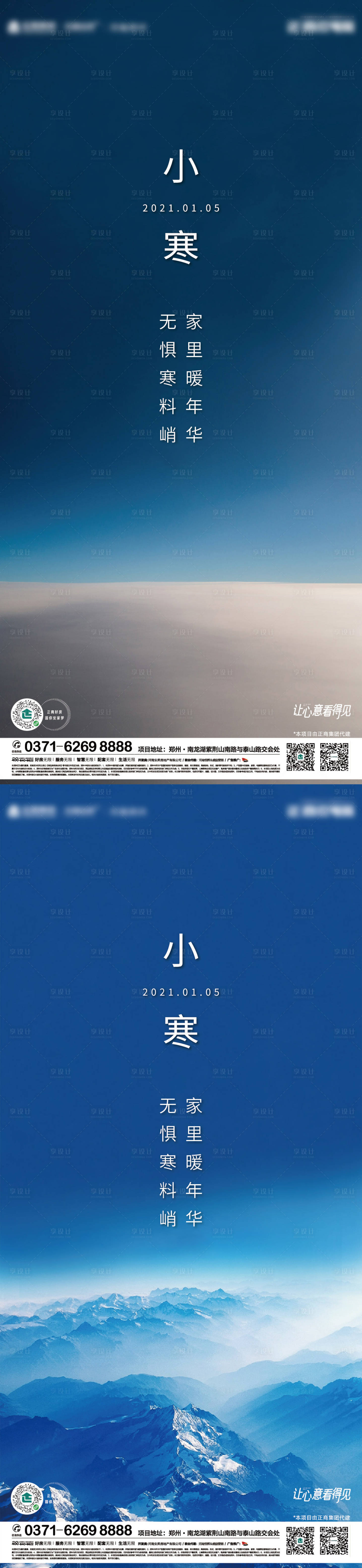 源文件下載【享設計】搜索編號：11000003080885807【地產小寒節氣海報】