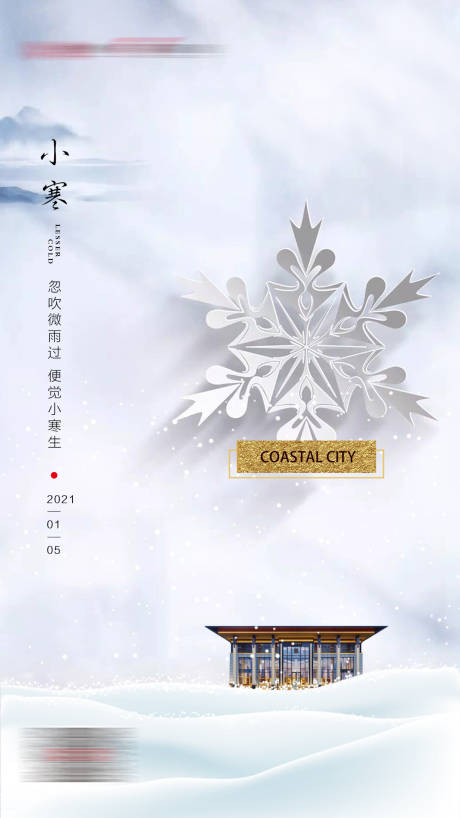 源文件下载【小寒节气稿】编号：75730003055958737