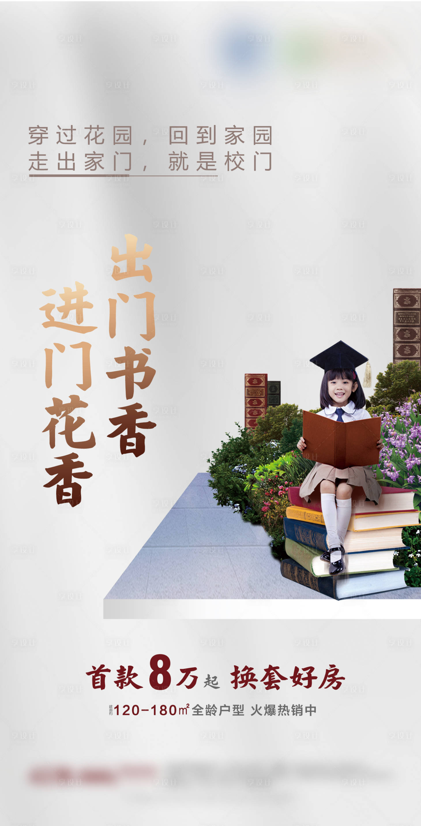 源文件下载【享设计】搜索编号：31540002897561513【地产学区价值点海报】