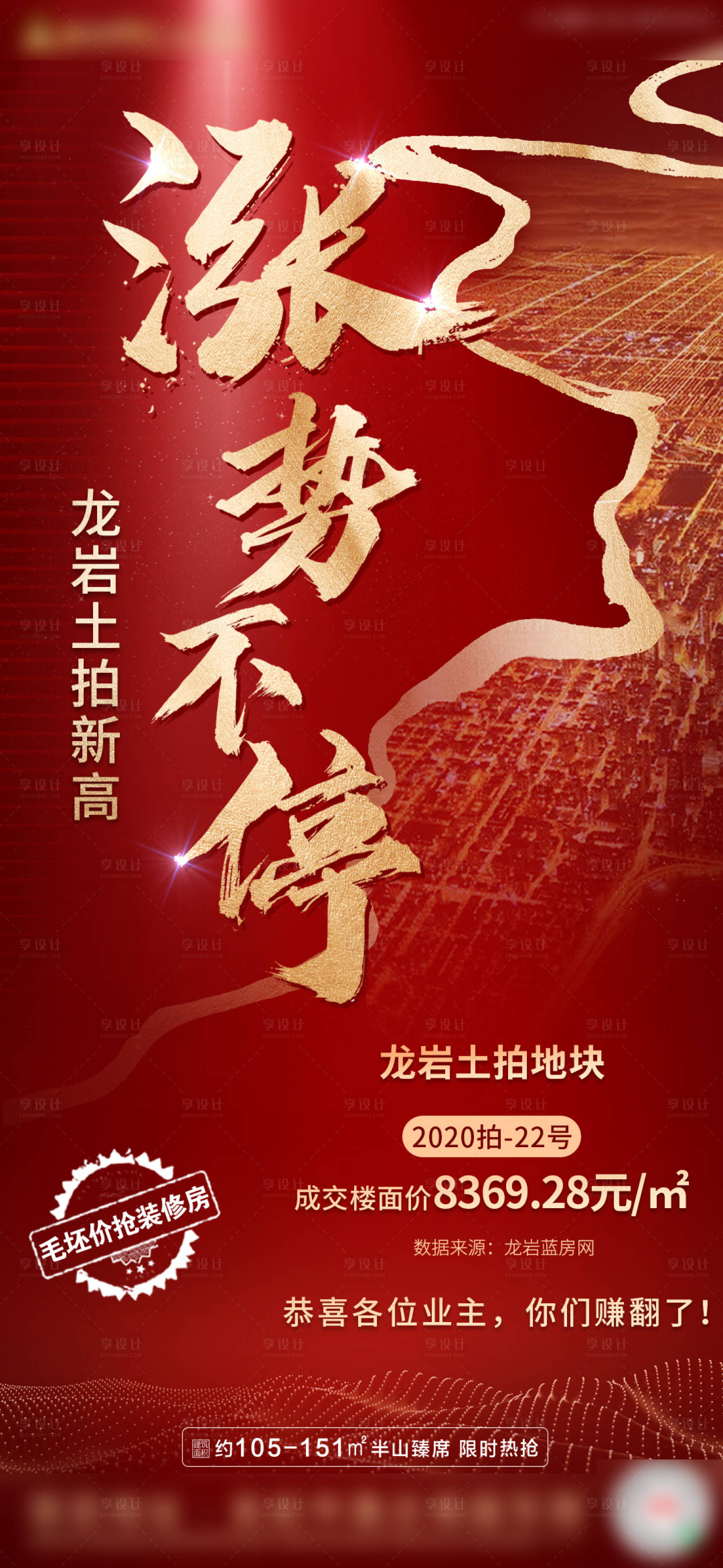 源文件下载【地产土拍拿地微信海报】编号：40530002954093486