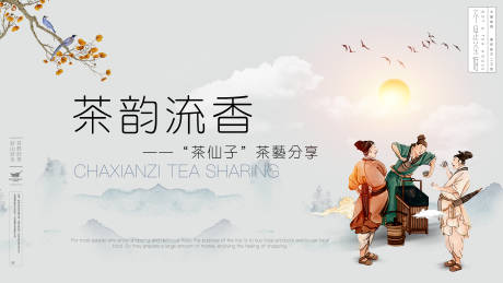 源文件下载【茶叶活动背景板】编号：54390002995716169