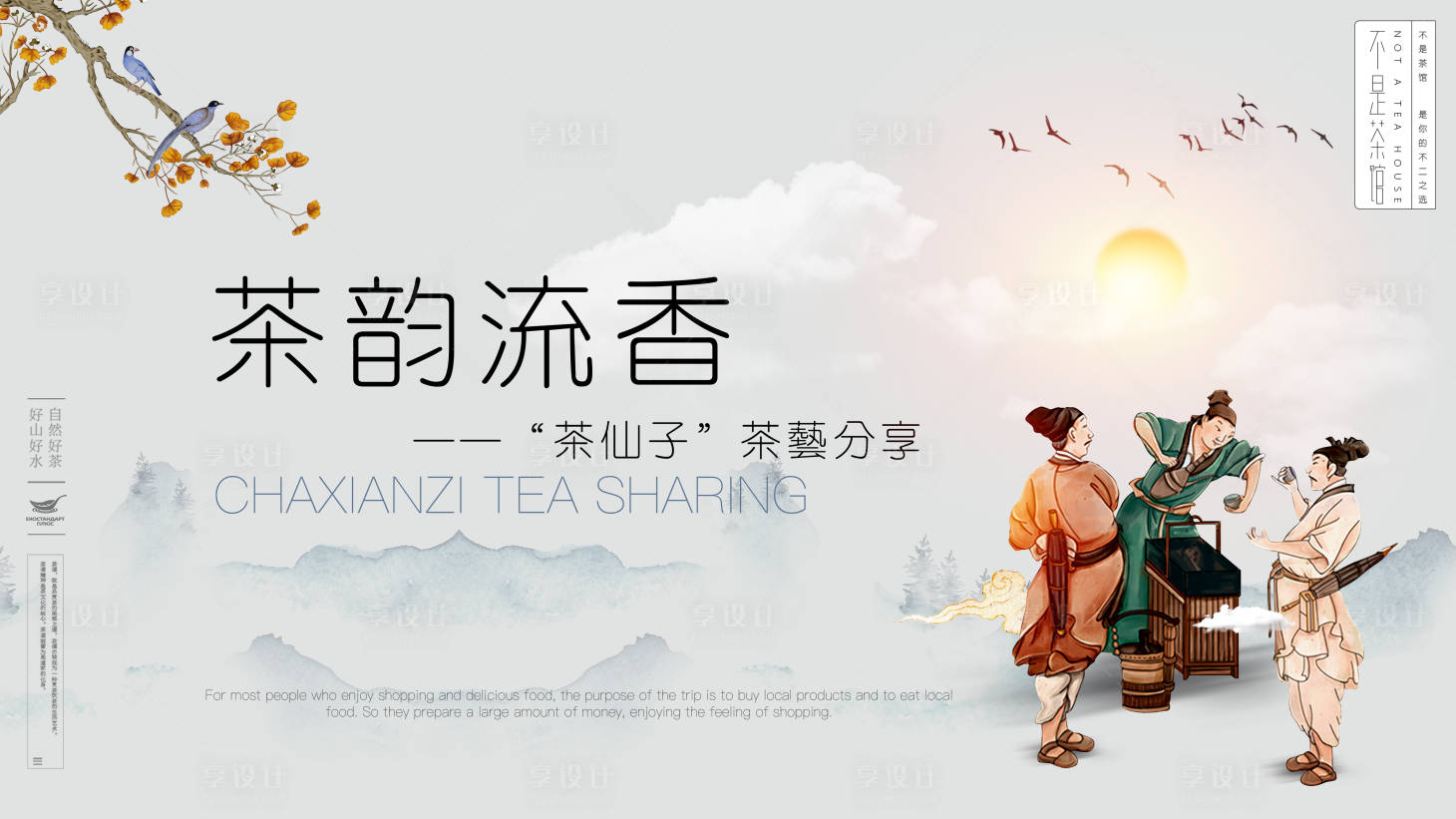 源文件下载【茶叶活动背景板】编号：54390002995716169