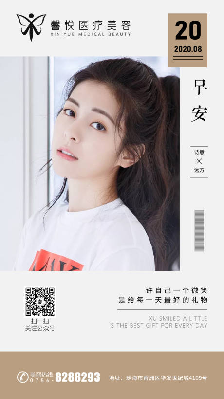 源文件下載【享設(shè)計】搜索編號：14060003068842193【醫(yī)美早安圖】
