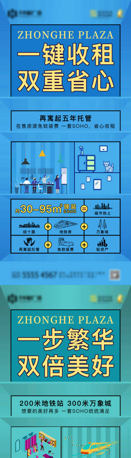 源文件下载【公寓商业业态系列海报】编号：26470002861056096
