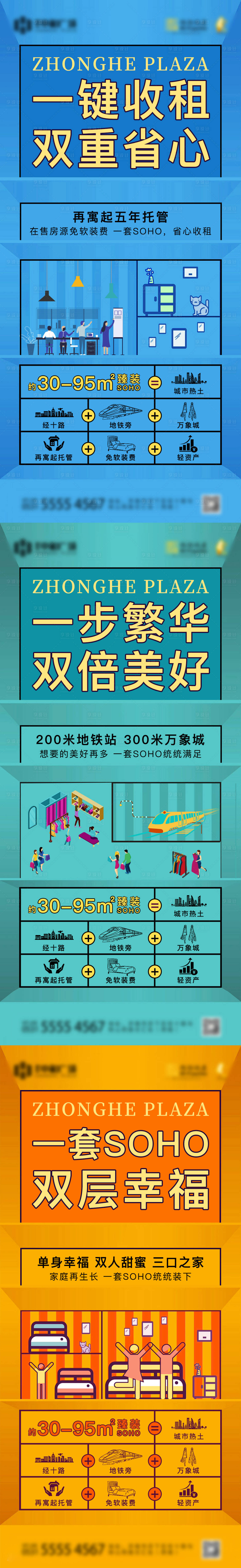源文件下载【公寓商业业态系列海报】编号：26470002861056096