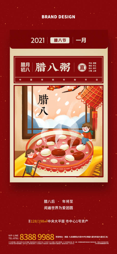 源文件下载【腊八海报】编号：80520003051366721