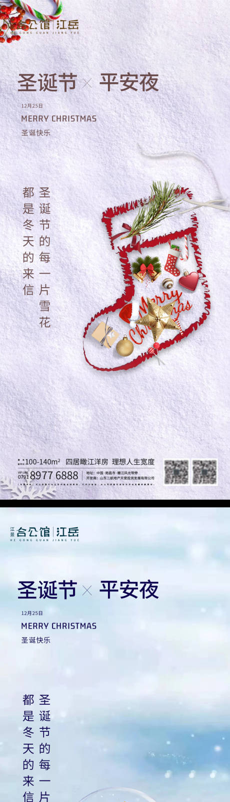 源文件下载【地产圣诞节简约海报】编号：90330002975771491