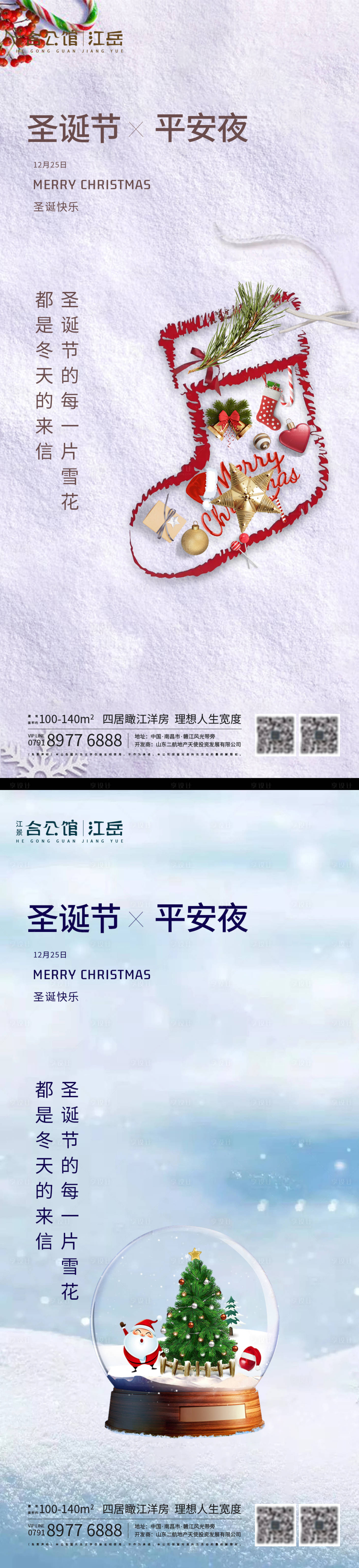 源文件下载【享设计】搜索编号：90330002975771491【地产圣诞节简约海报】