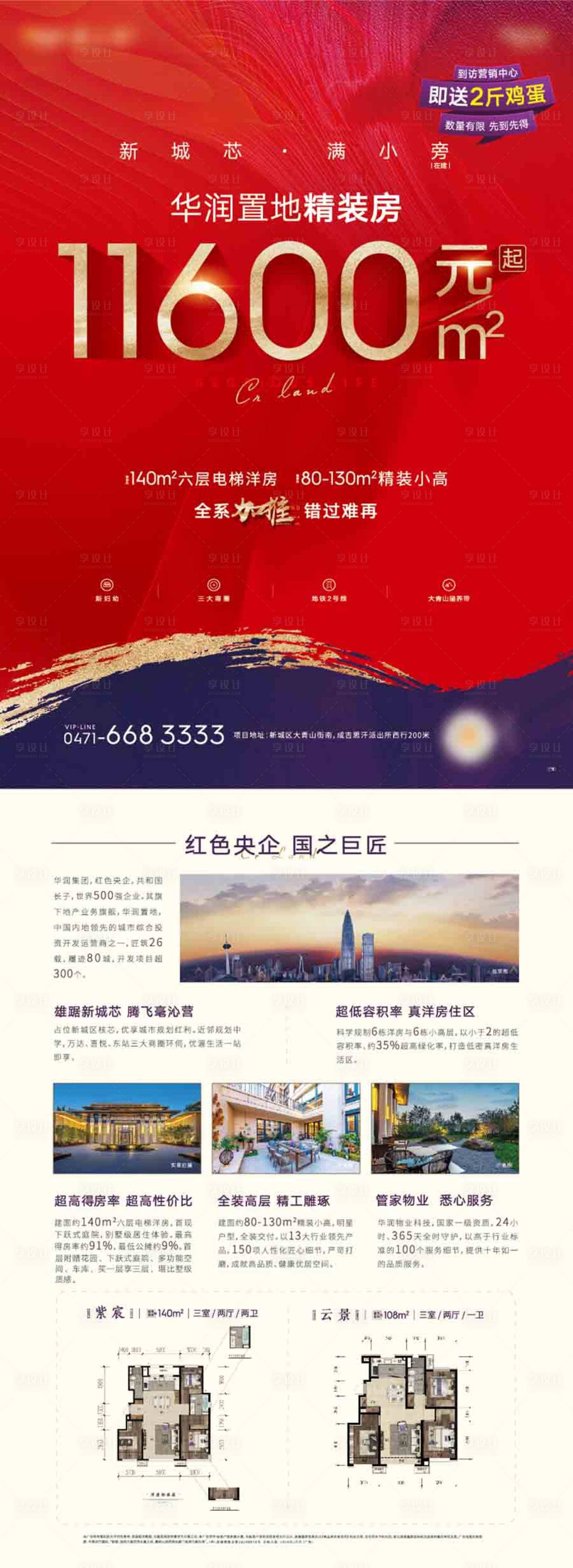 源文件下載【享設計】搜索編號：14720002820069009【地產精裝房宣傳單頁】