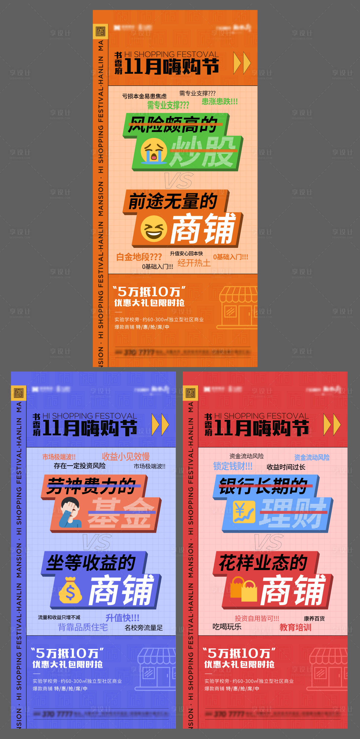 源文件下载【商业商铺价值点系列海报】编号：48290002970831406