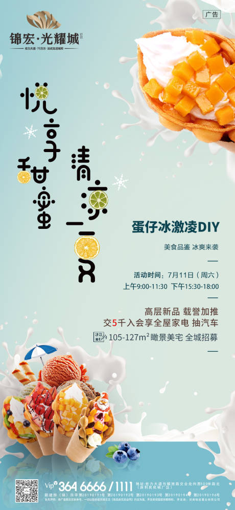 源文件下载【蛋仔冰激凌DIY】编号：20201208144544372