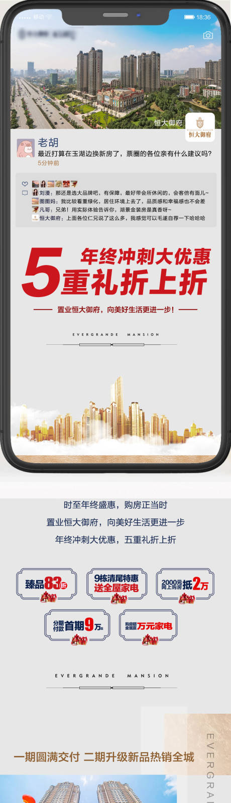 源文件下载【地产创意专题设计长图】编号：20201207094044376