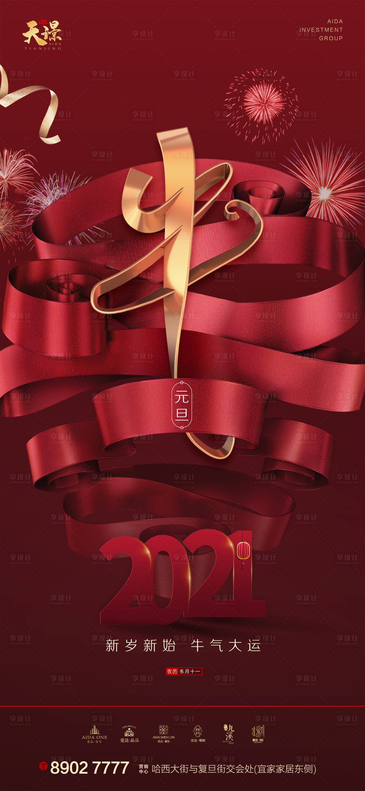 源文件下載【新年元旦喜慶海報(bào)】編號：50290002983176274