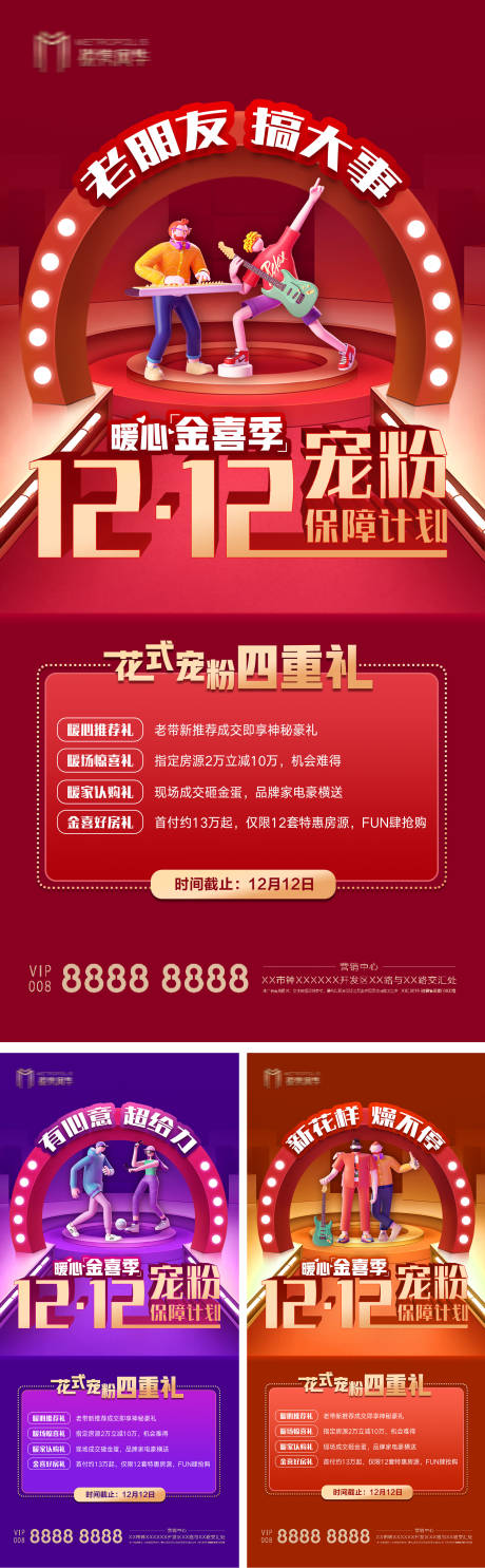 源文件下載【雙十二促銷活動C4D海報】編號：21580002890847620