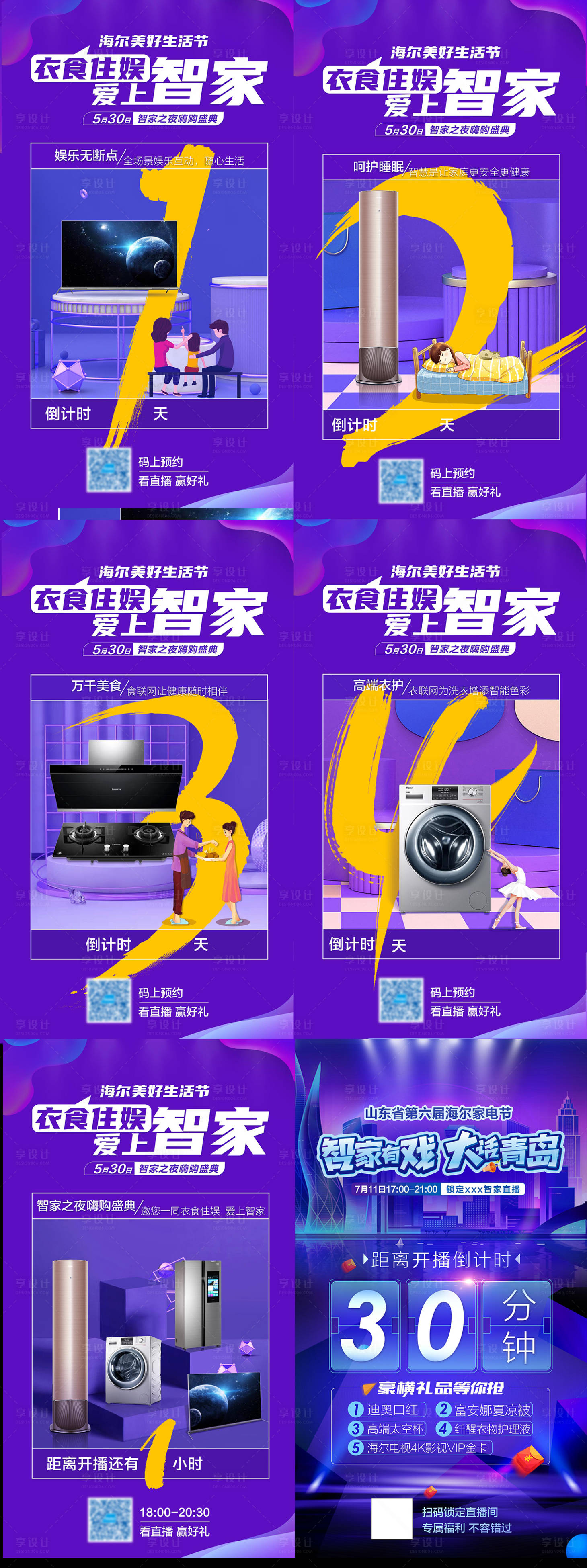 源文件下載【享設計】搜索編號：62670003064115393【家電倒計時系列活動海報】