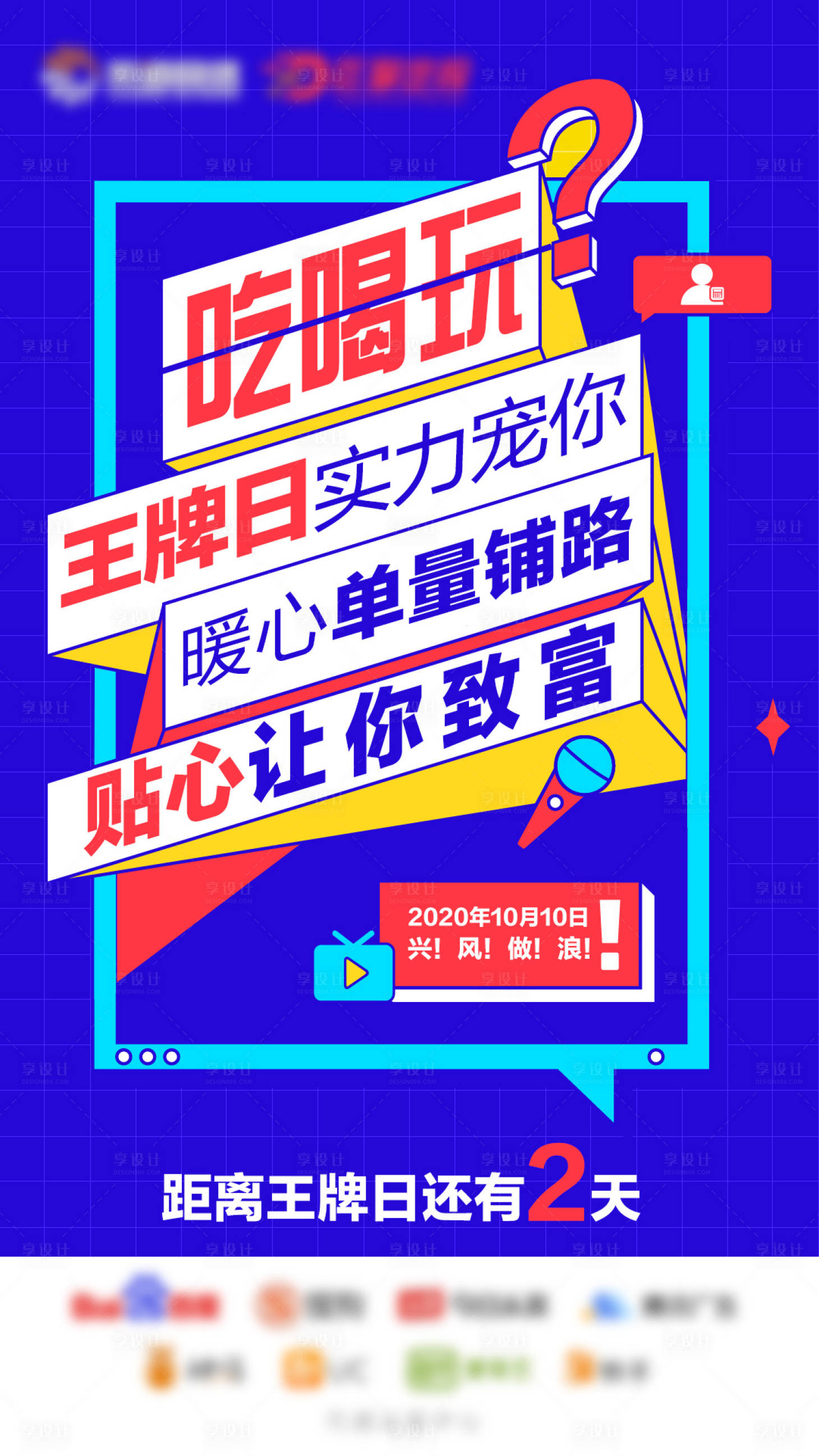 源文件下载【享设计】搜索编号：44550003017953174【文字营销海报】
