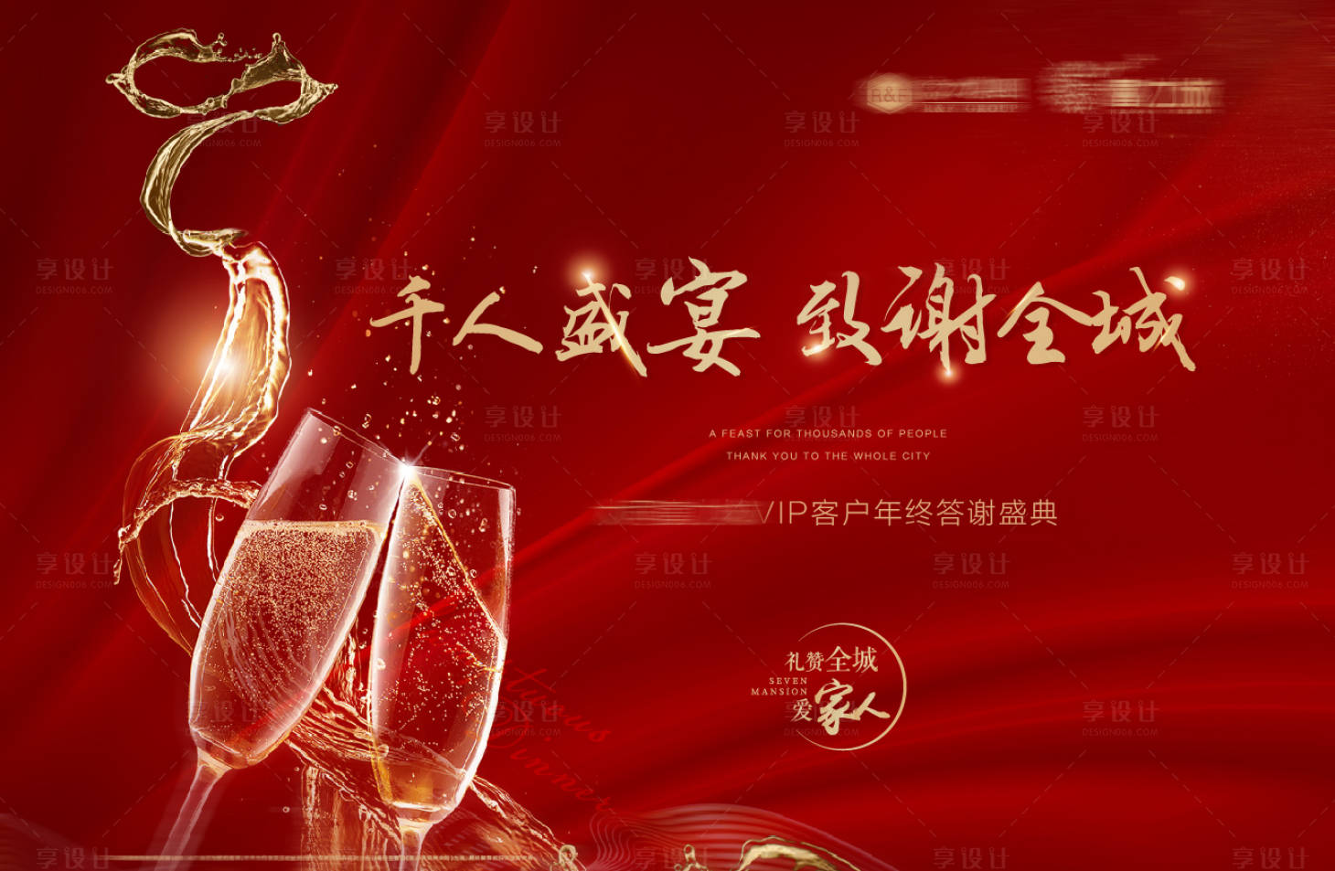 源文件下載【享設計】搜索編號：17100002983012265【千人盛宴紅金活動背景板】