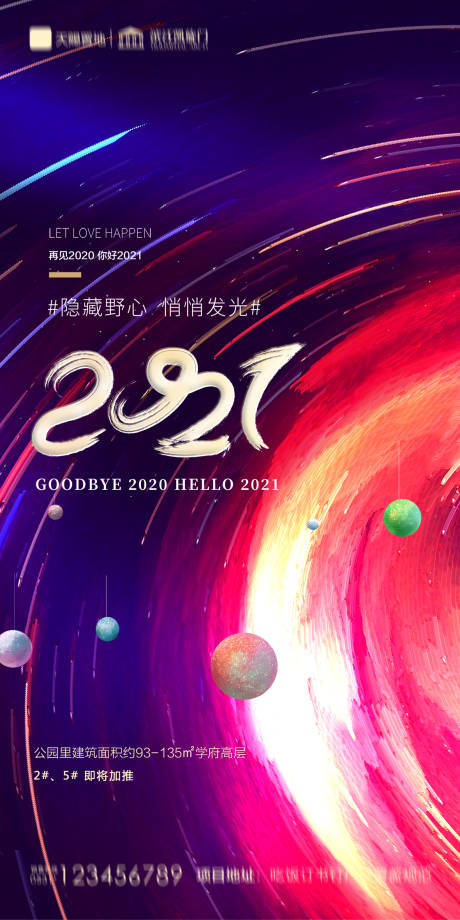源文件下载【地产元旦2021海报】编号：45320002796608954