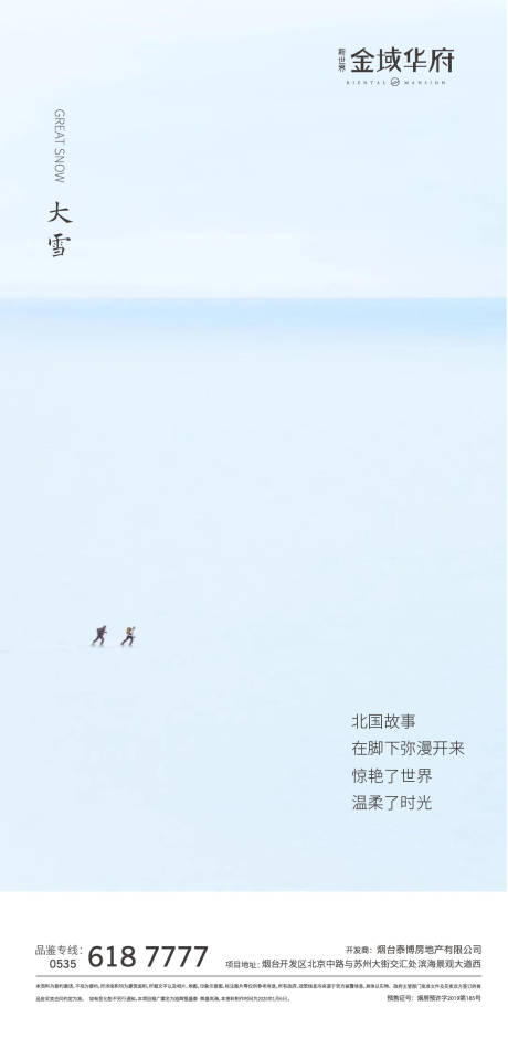 源文件下载【大雪节气微信海报】编号：69260002746862652