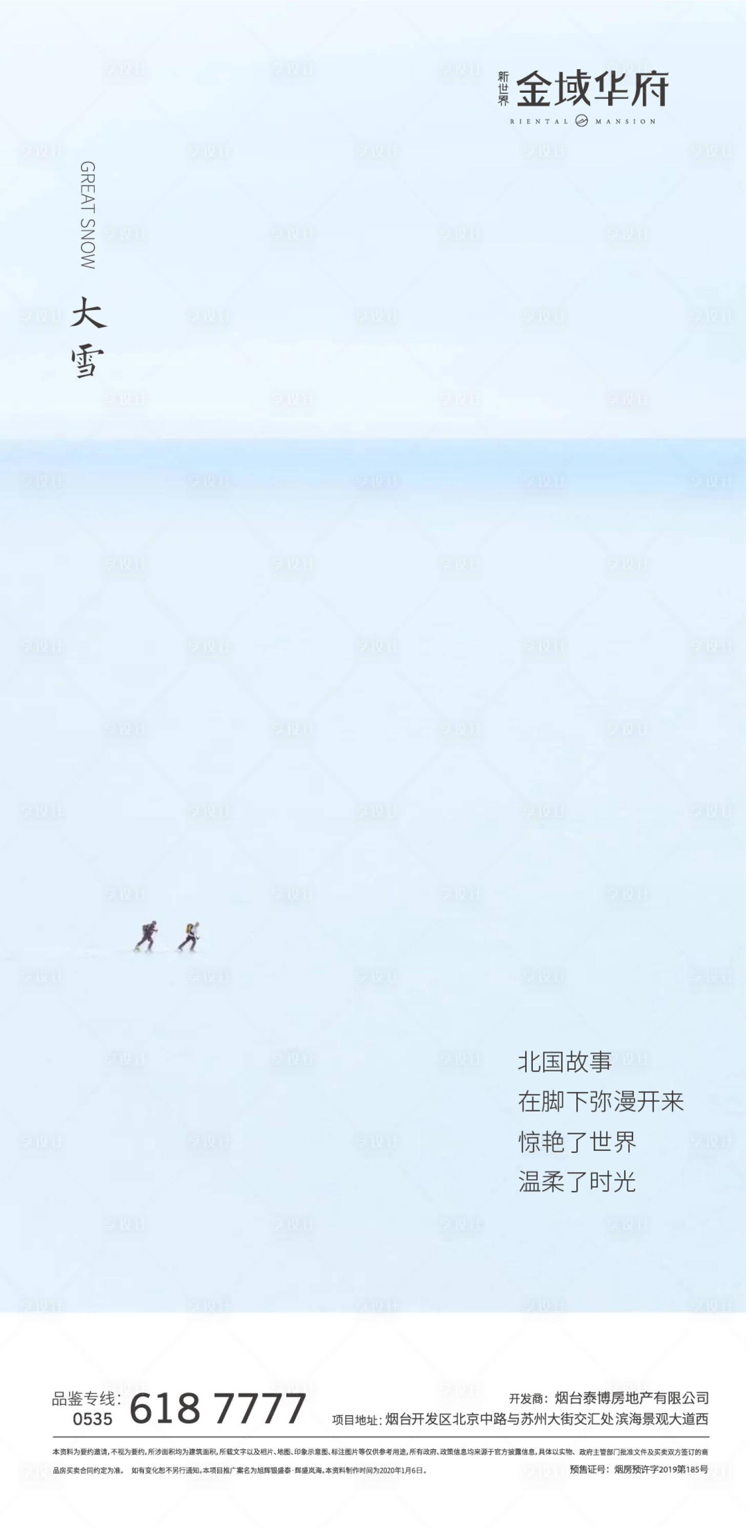 源文件下載【享設計】搜索編號：69260002746862652【大雪節氣微信海報】