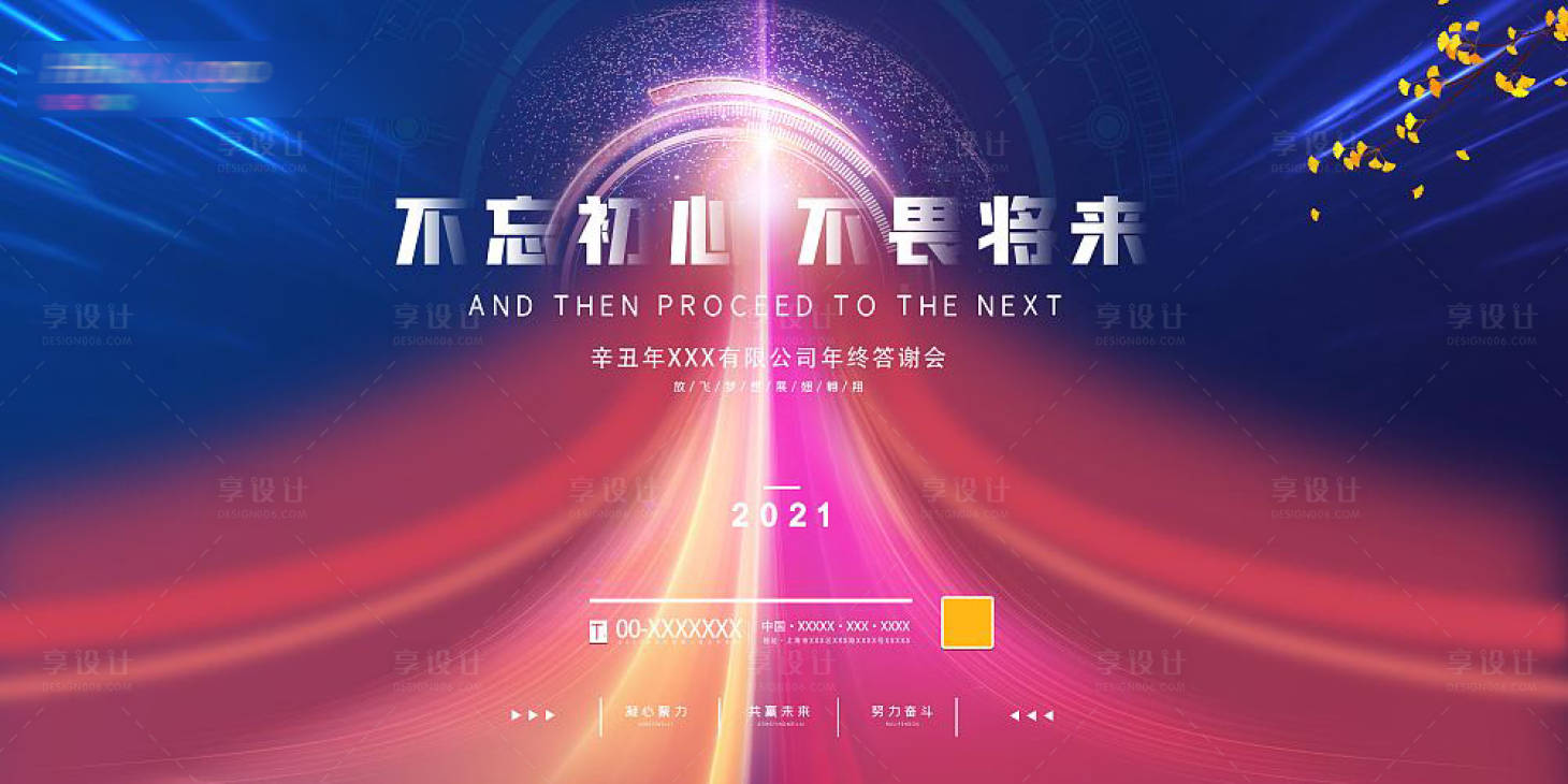 源文件下载【地产2021年会背景展板】编号：23480002959831205