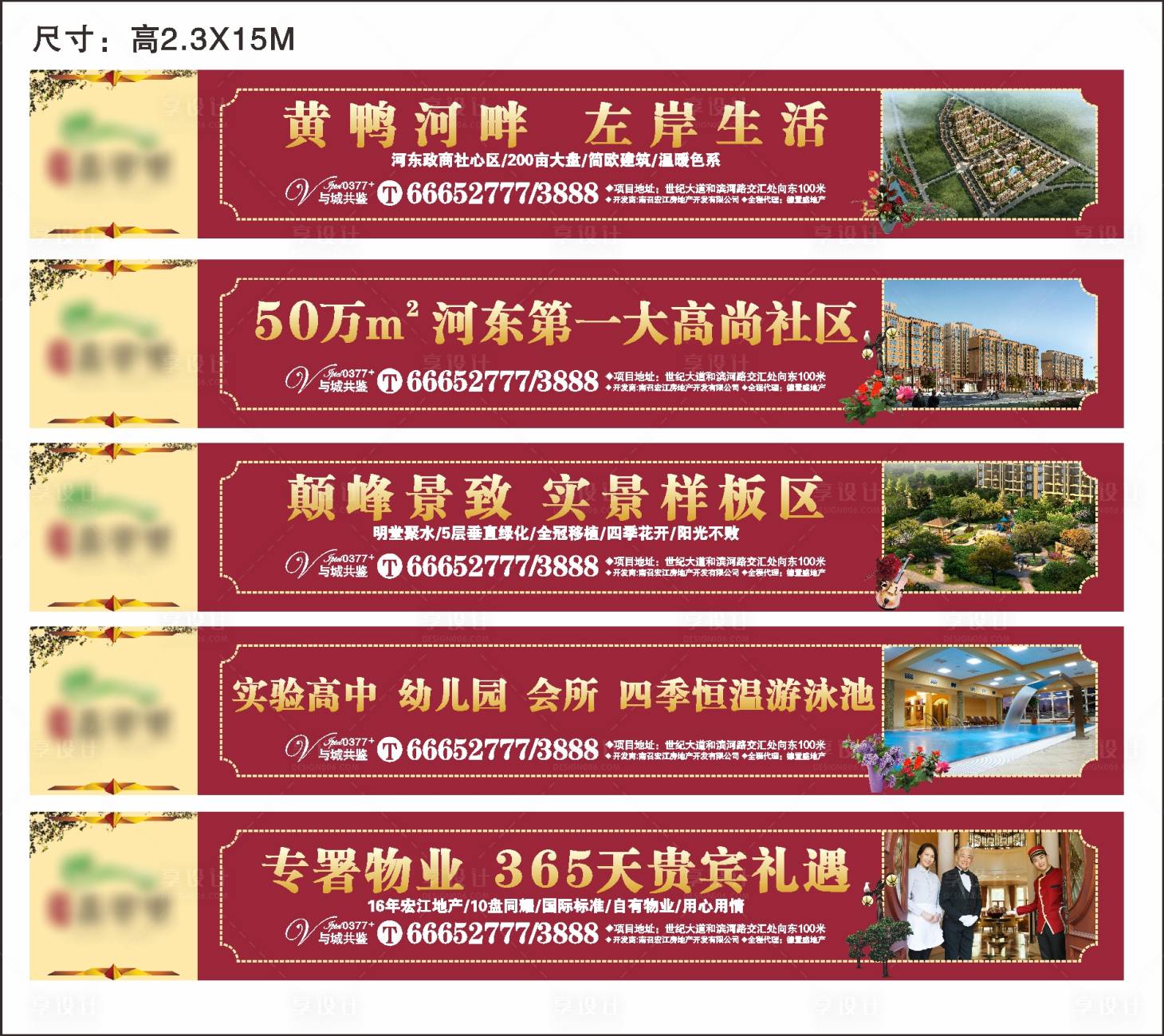源文件下載【享設計】搜索編號：95020002809066948【地產圍擋系列】