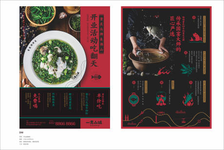 源文件下载【餐饮DM宣传单页】编号：75590003059148990