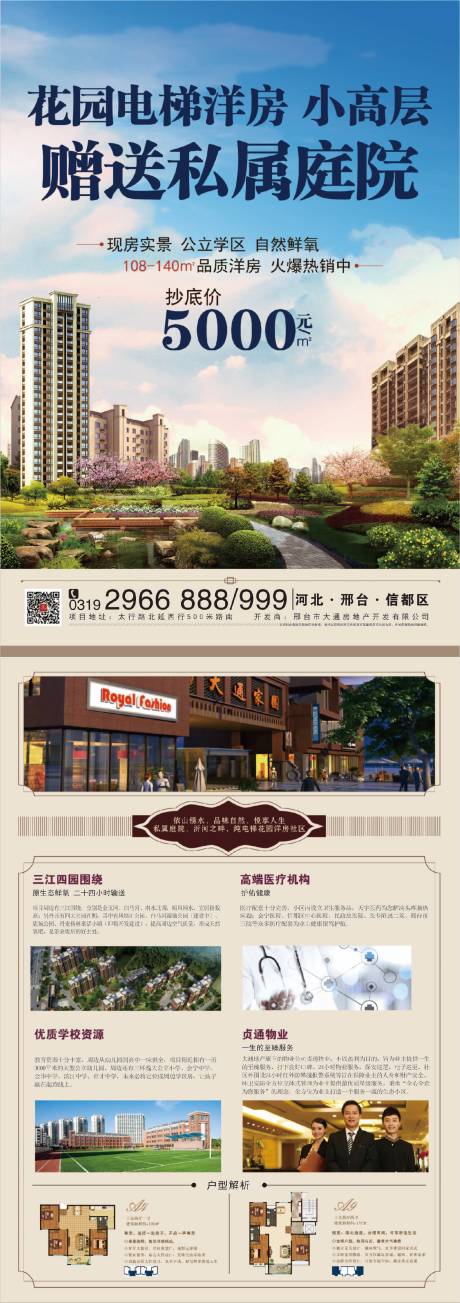 源文件下载【地产单页】编号：34270002967835010