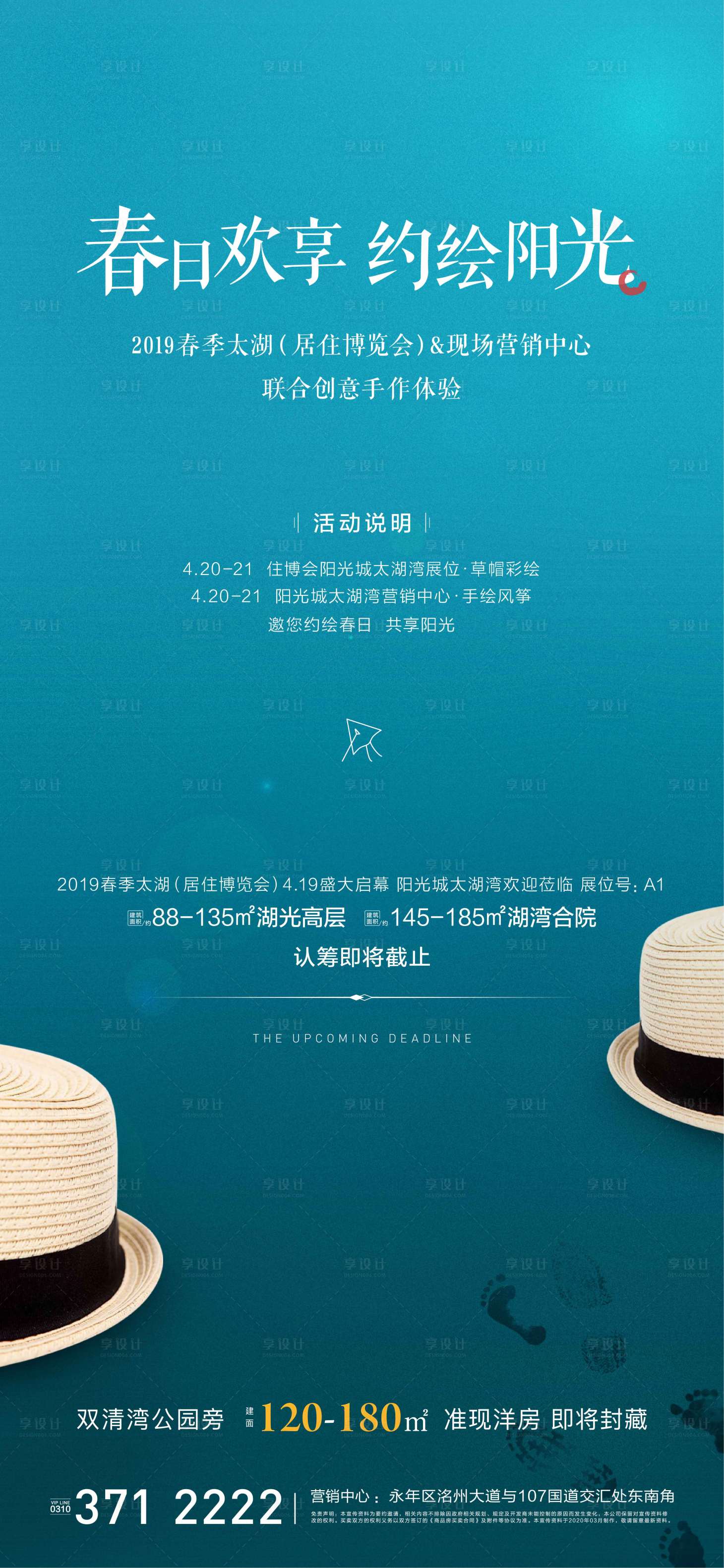 源文件下载【房地产周末暖场活动微信海报】编号：56330002947538108