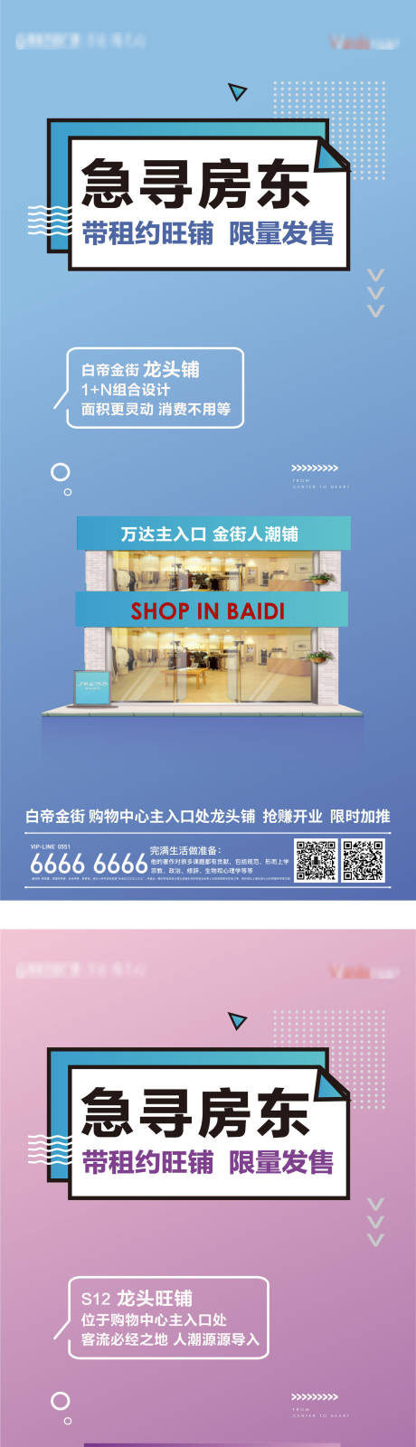源文件下载【商铺刷屏海报】编号：42790002816336422