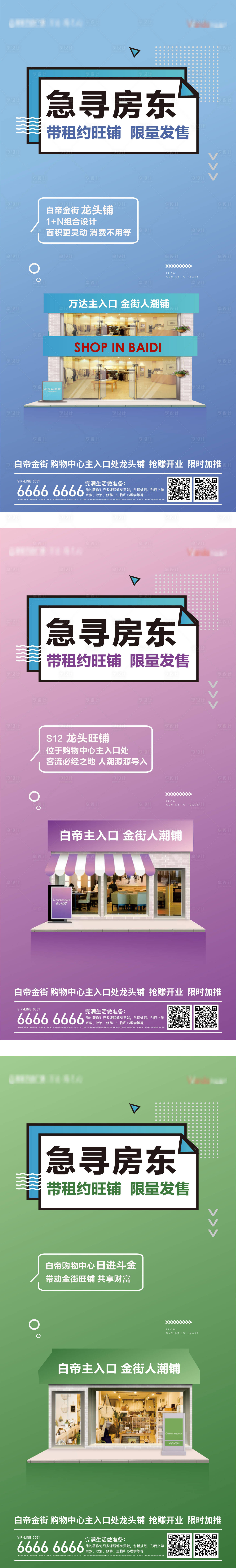 源文件下載【享設計】搜索編號：42790002816336422【商鋪刷屏海報】