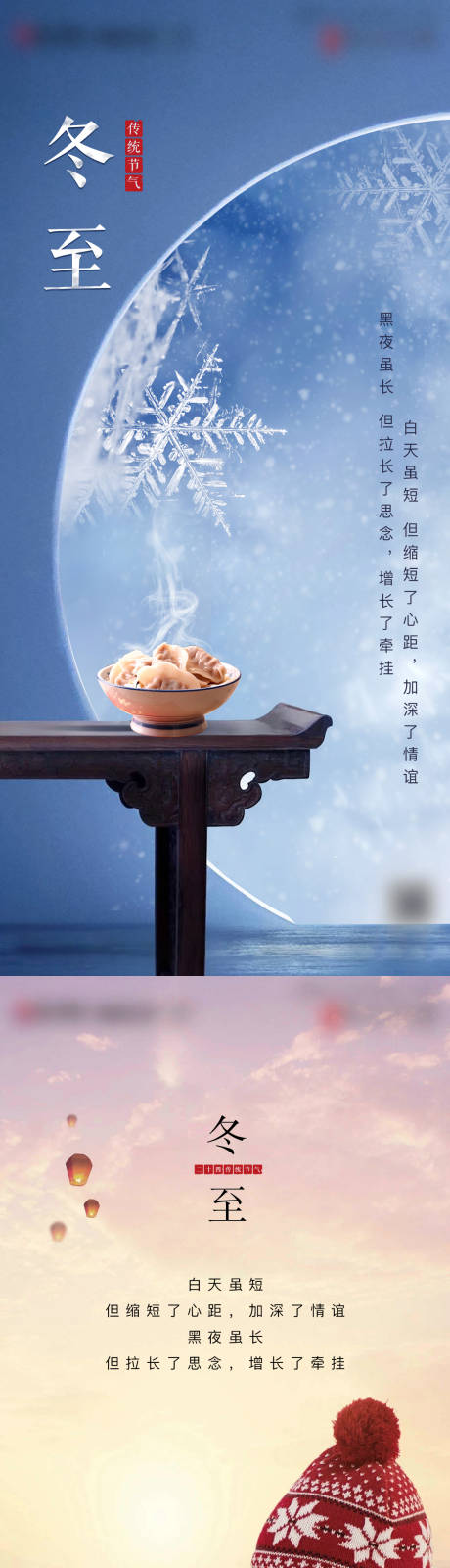 源文件下载【房地产冬至节气海报】编号：69720002790142647