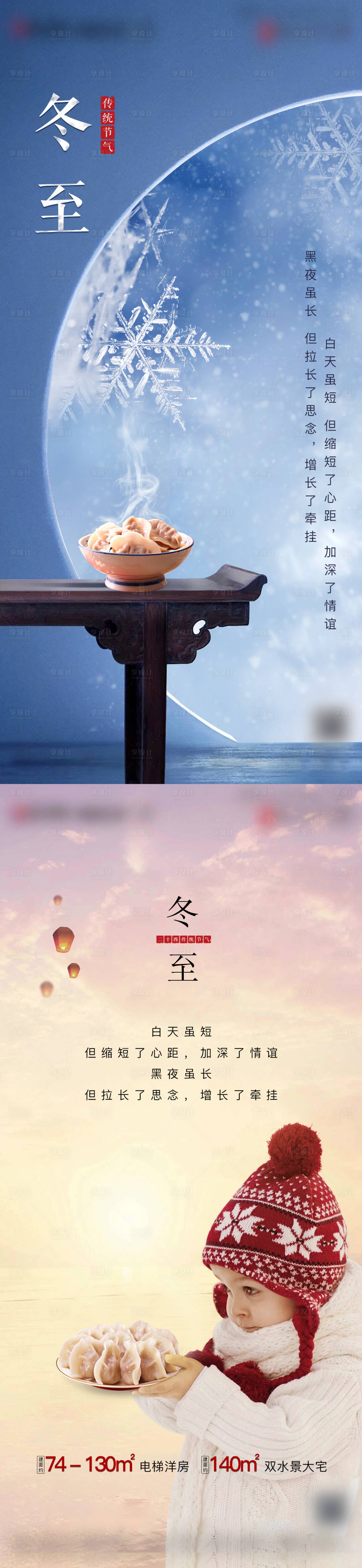 源文件下載【享設(shè)計(jì)】搜索編號(hào)：69720002790142647【房地產(chǎn)冬至節(jié)氣海報(bào)】