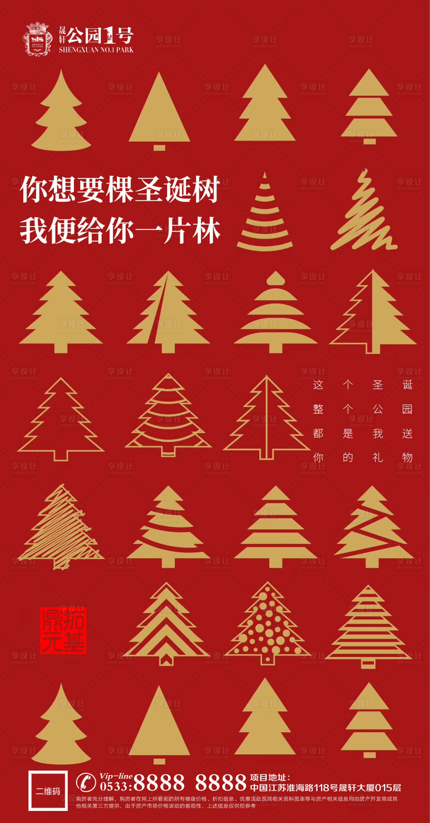 源文件下载【享设计】搜索编号：76030002984875108【地产圣诞平安夜海报】