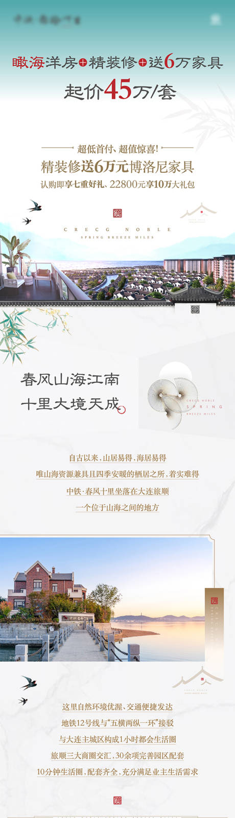 源文件下載【享設計】搜索編號：26370002832206648【房地產中式價值點戶型長圖海報】