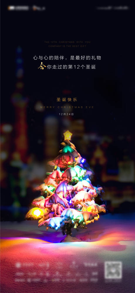 源文件下載【圣誕節微信移動端海報】編號：20420002823384462