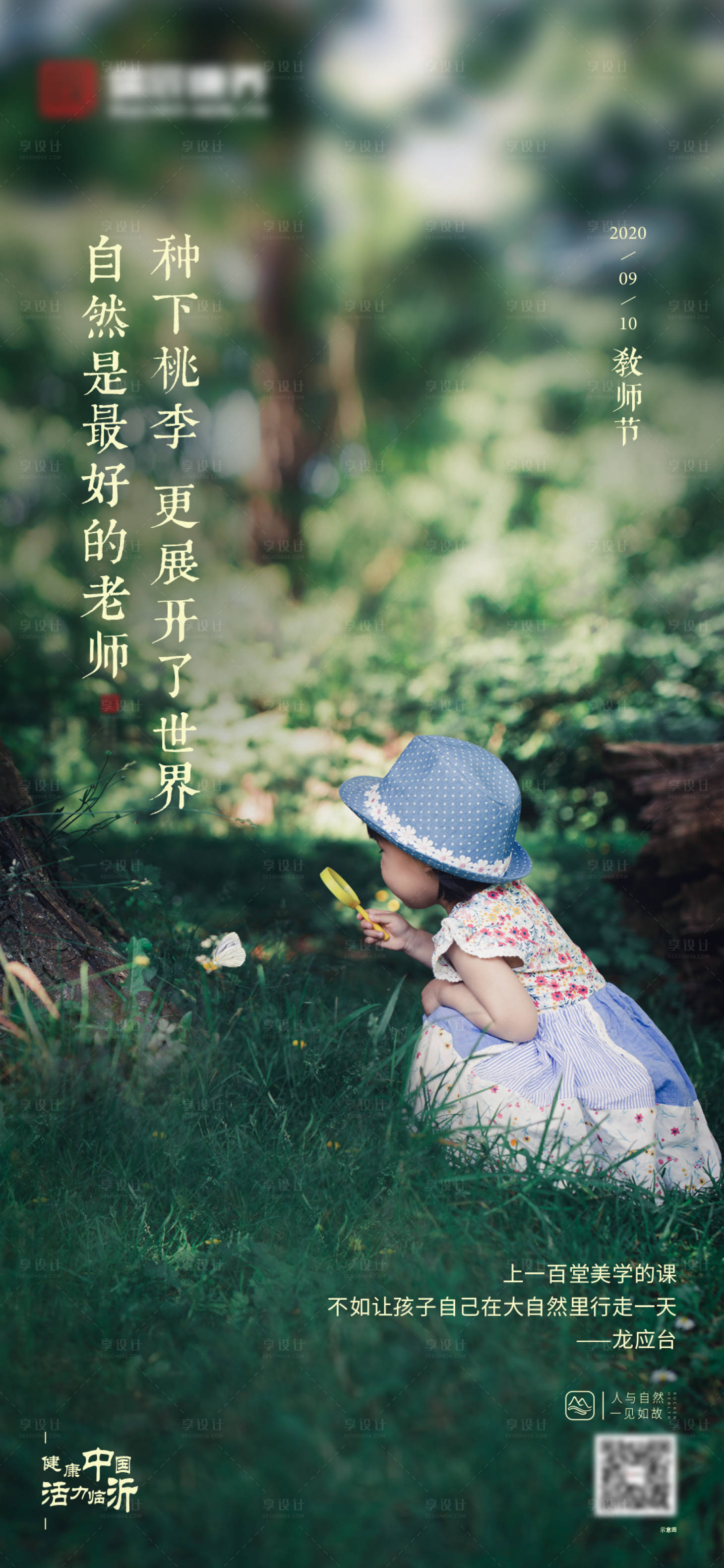 源文件下载【文旅教师节刷屏】编号：94380002922293372