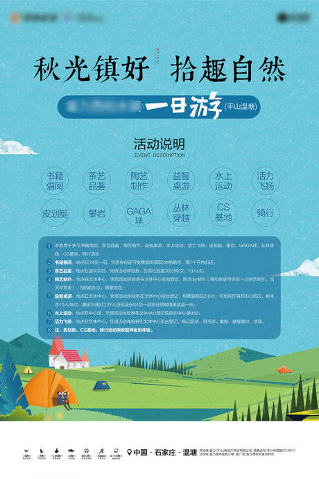源文件下载【文旅一日游海报】编号：69060002895636645