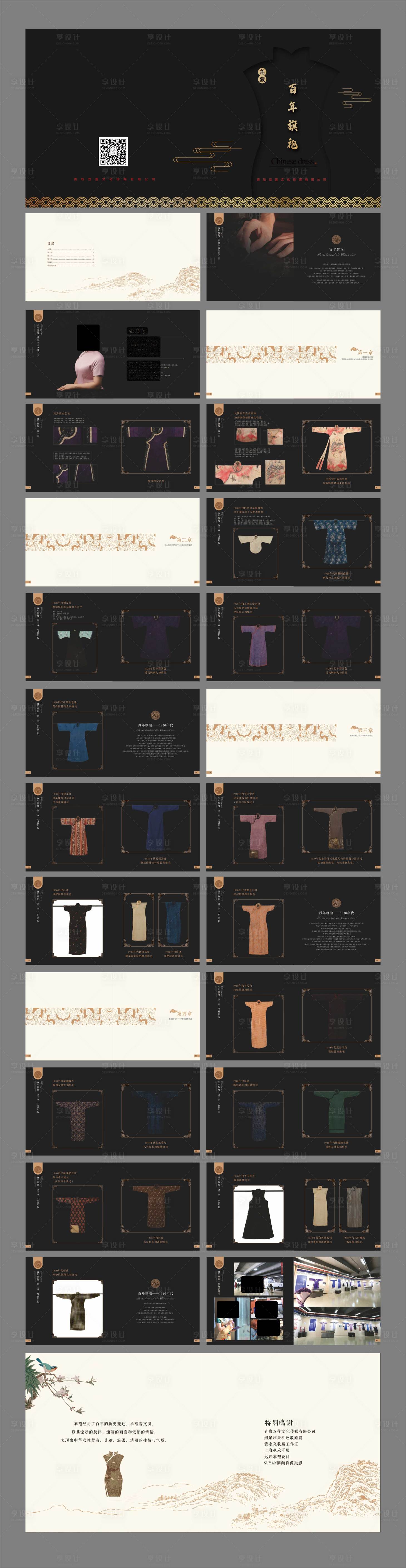 源文件下载【享设计】搜索编号：66850003075948823【旗袍黑金宣传画册】