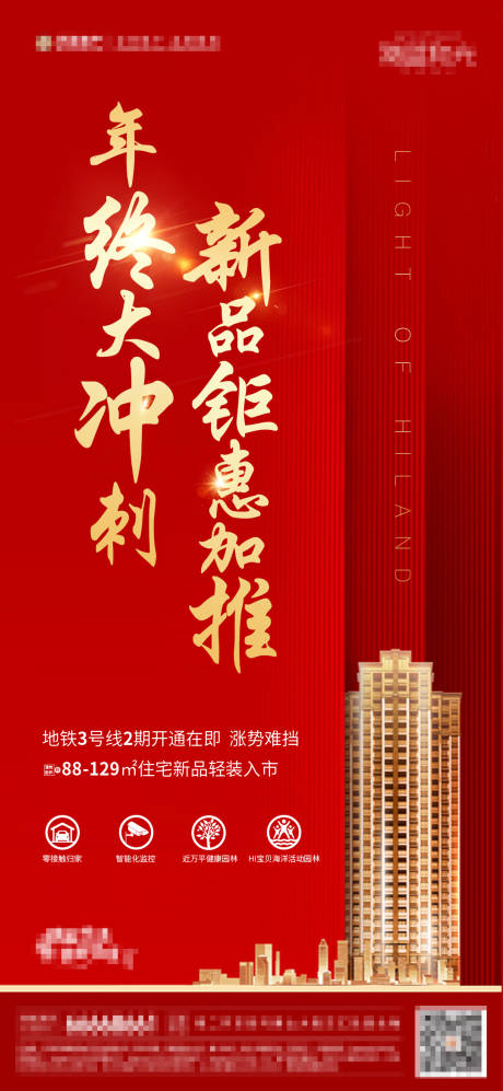 源文件下载【地产新品加推海报】编号：28280002765787029